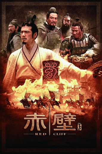 赤壁(下)海报