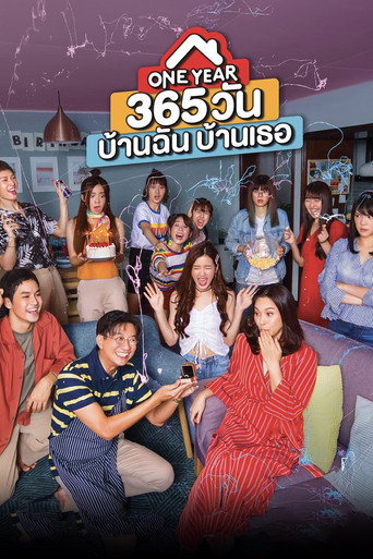 一年365天我的房子你的家海报