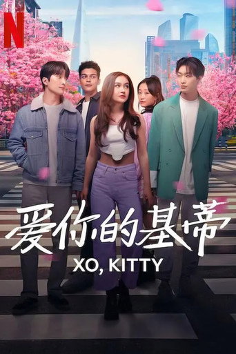 爱你的基蒂海报