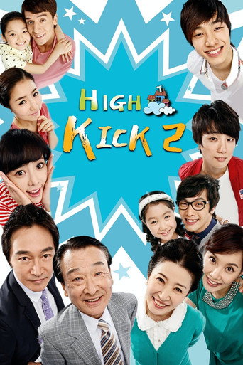 搞笑一家人2 第 1 季海报