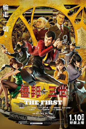 鲁邦三世:THE FIRST海报