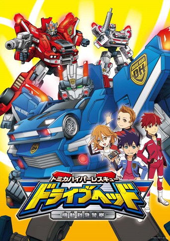 DRIVE HEAD 机动救急警察海报