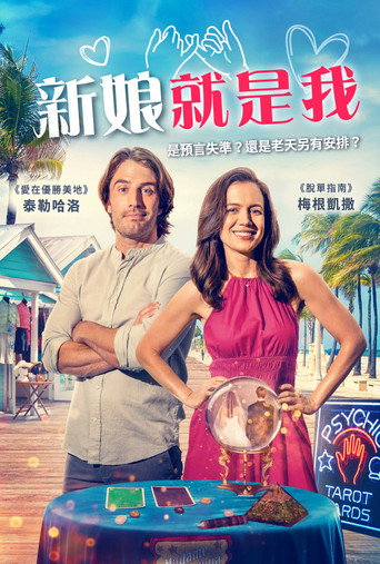 嫁给我契约海报