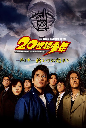 20世纪少年1:完结的开始海报