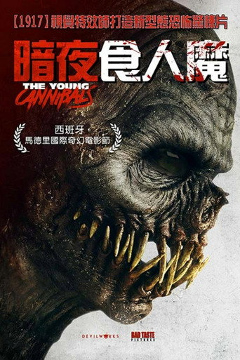少年食人魔海报