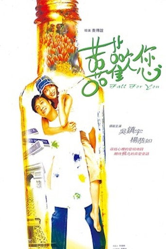 喜欢您海报