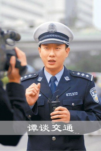 谭谈交通海报