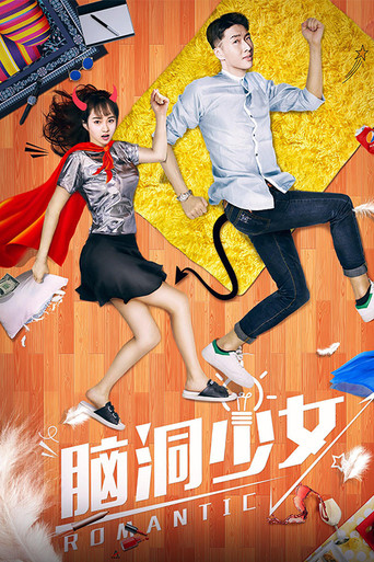 脑洞少女海报