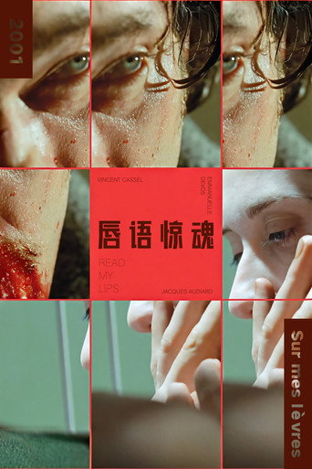 唇语惊魂海报