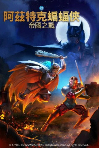 阿兹特克蝙蝠侠:帝国冲突海报